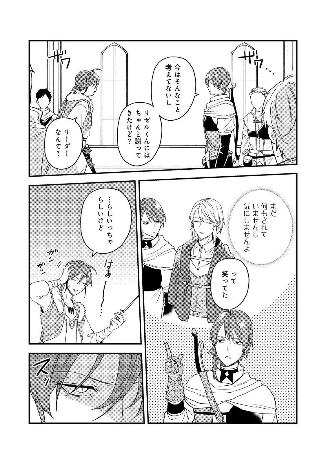 Odayaka Kizoku no Kyuuka no Susume - Chapter 53.1 - Page 18